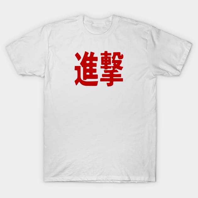 attack on titan katakana hiragana T-Shirt by art poo